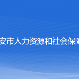 瑞安市人力資源和社會保障局各部門負責人和聯系電話