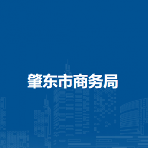 肇東市商務(wù)局各部門負(fù)責(zé)人和聯(lián)系電話