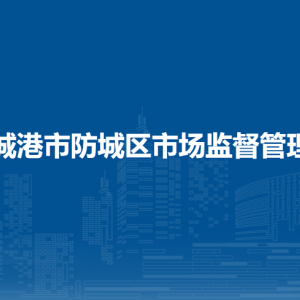 防城港市防城食品經營許可證新辦審批流程及咨詢電話