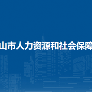 合山市人力資源和社會(huì)保障局各部門負(fù)責(zé)人和聯(lián)系電話