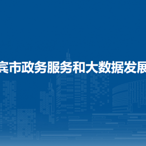 來(lái)賓市政務(wù)服務(wù)和大數(shù)據(jù)發(fā)展局各部門(mén)負(fù)責(zé)人和聯(lián)系電話