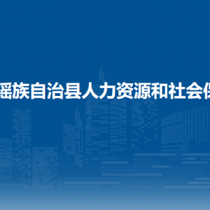 富川縣人力資源和社會保障局各部門負(fù)責(zé)人和聯(lián)系電話