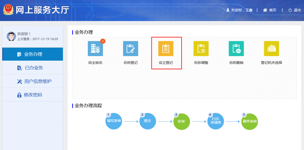 已領(lǐng)取名稱預(yù)先核準通知書