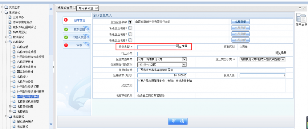 進(jìn)入登記審核界面