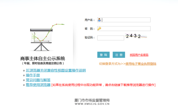 廈門企業(yè)簡易注銷入口