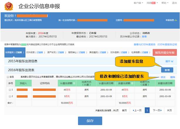 企業(yè)年報(bào)填報(bào)出資情況