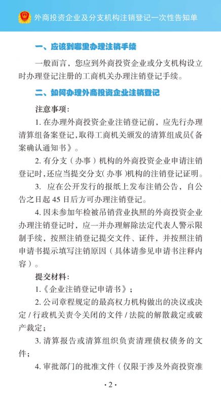 外商投資企業(yè)及分支機構(gòu)應(yīng)該到哪里辦理注銷手續(xù)