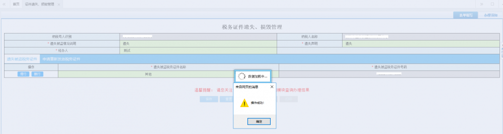 廣西電子稅務(wù)局填寫《稅務(wù)證件遺失、損毀管理》表單提交保存