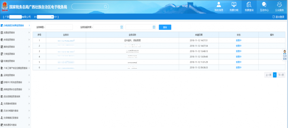 廣西電子稅務(wù)局辦稅進度查詢