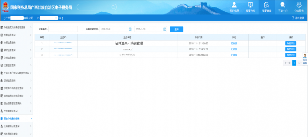 廣西電子稅務(wù)局歷史辦稅操作查詢
