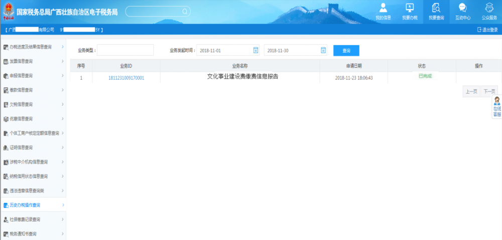 廣西電子稅務(wù)局歷史辦稅操作查詢