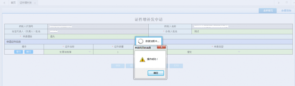 廣西電子稅務(wù)局證件增補發(fā)資料提交