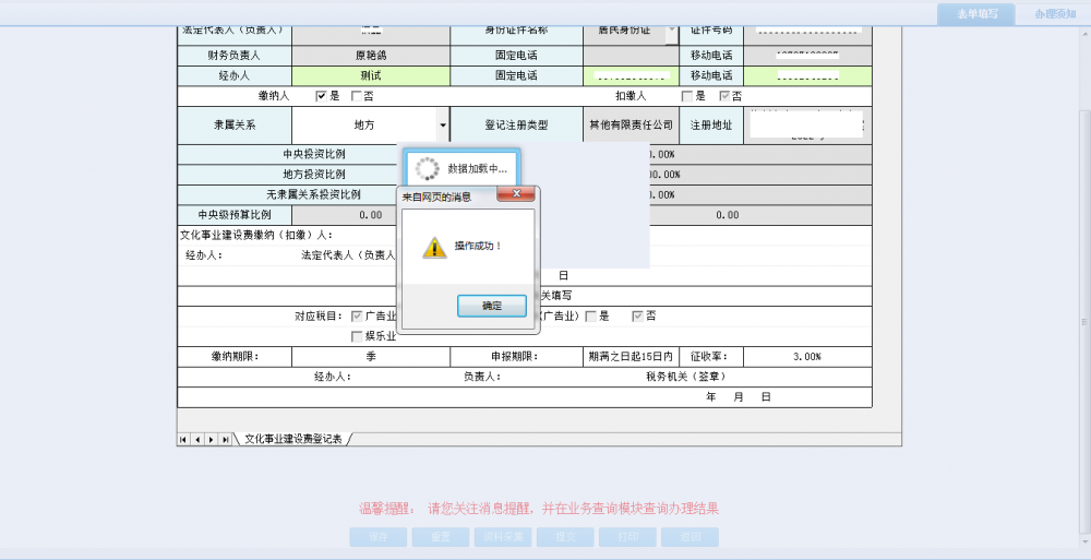 廣西電子稅務(wù)局文化事業(yè)建設(shè)費繳費信息報告資料提交