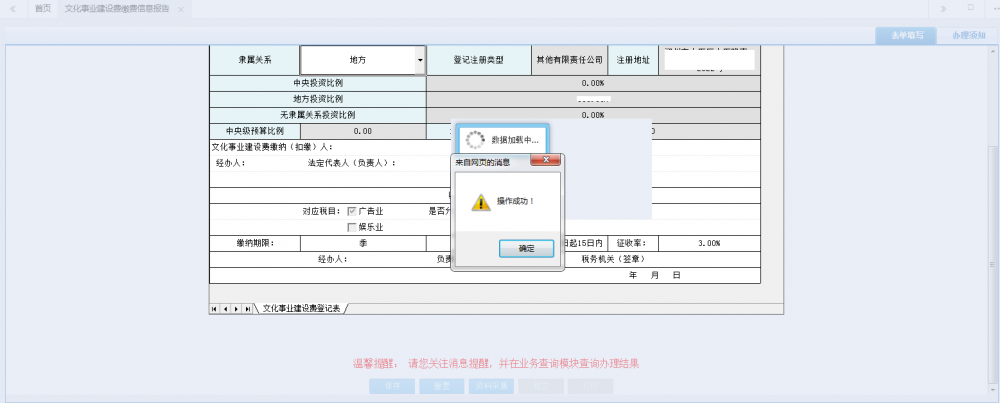 填寫廣西電子稅務(wù)局文化事業(yè)建設(shè)費繳費信息報告表