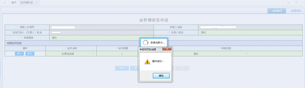 廣西電子稅務(wù)局證件增補發(fā)信息提交