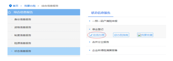 浙江省電子稅務(wù)局綜合信息報(bào)告