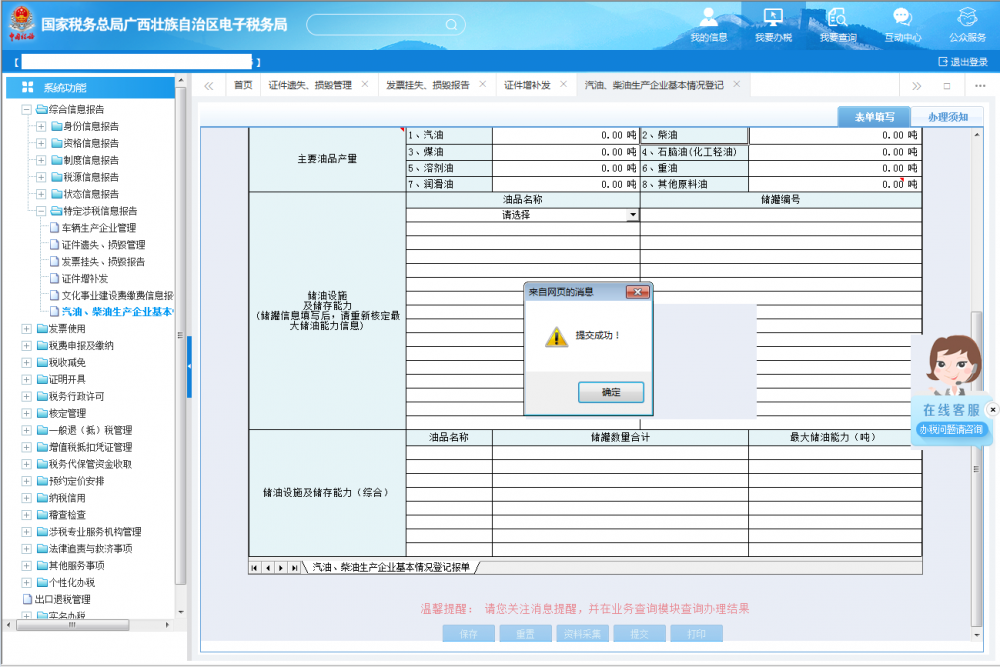 點(diǎn)擊【確定】，即完成資料采集