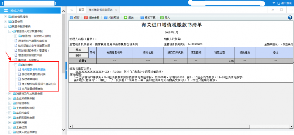 廣西電子稅務局海關稽核