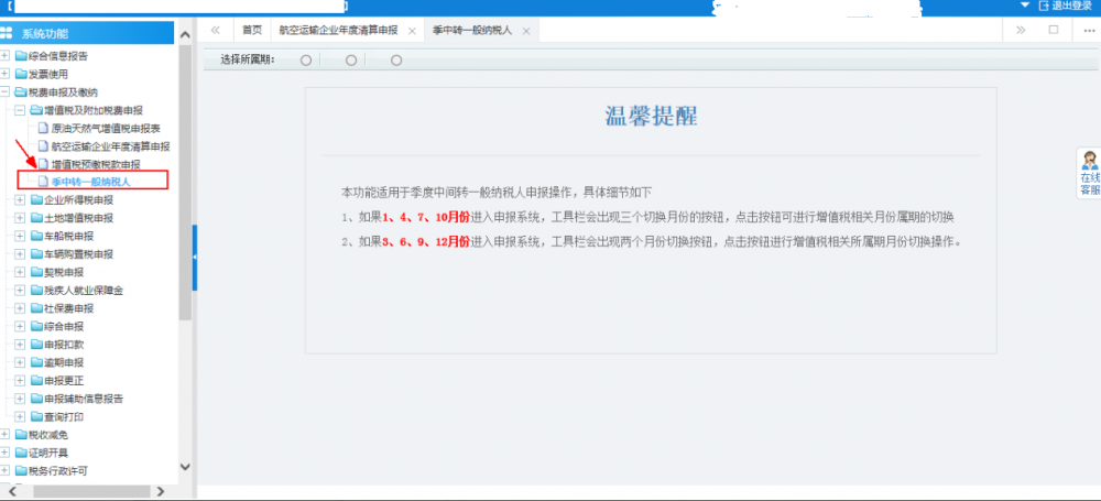 廣西電子稅務局季中轉(zhuǎn)一般納稅