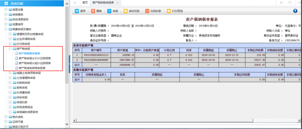 廣西電子稅務局房產(chǎn)稅申報