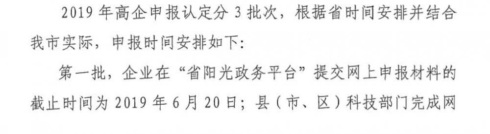 2019年揭陽(yáng)市高新技術(shù)企業(yè)認(rèn)定申報(bào)時(shí)間