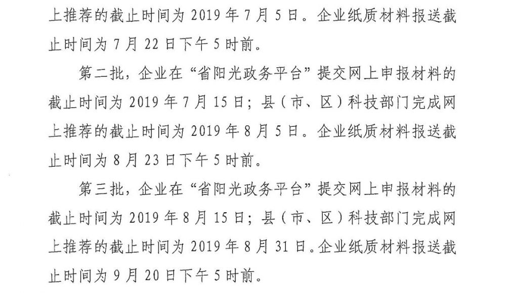 2019年揭陽(yáng)市高新技術(shù)企業(yè)認(rèn)定申報(bào)時(shí)間