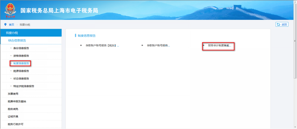 上海市電子稅務(wù)局制度信息報告