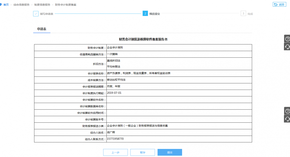 預覽表單