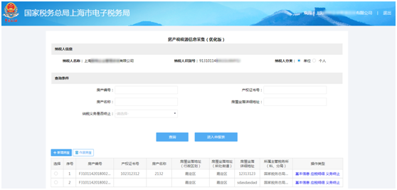 上海市電子稅務局房產(chǎn)稅稅源信息采集
