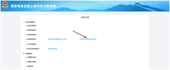 跨區(qū)域涉稅事項(xiàng)信息反饋