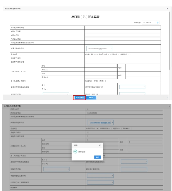 生成待申報 ZIP 文件