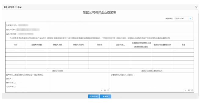 生成待申報 ZIP 文件