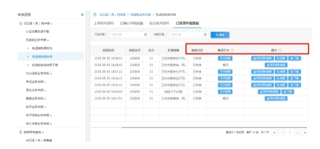 已受理申報(bào)數(shù)據(jù)” 頁(yè)面