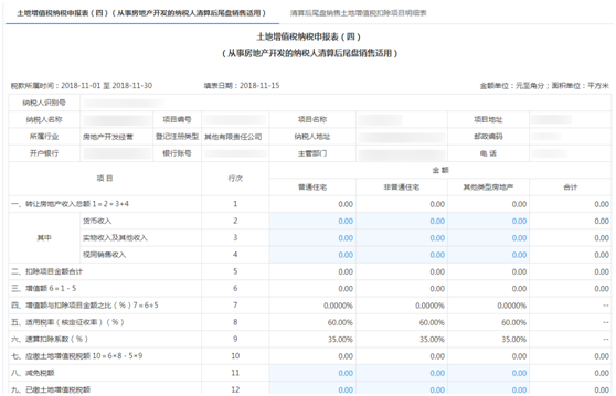 填寫主表和附表的相關數(shù)據(jù)