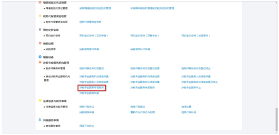 點擊“涉稅專業(yè)服務專項報告”