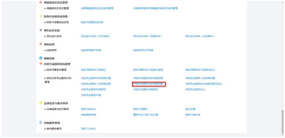 點(diǎn)擊“涉稅專業(yè)服務(wù)協(xié)議信息采集”