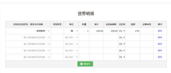 貨勞明細(xì)頁面