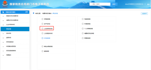 廈門市電子稅務局個人所得稅、房產稅等原地稅稅種