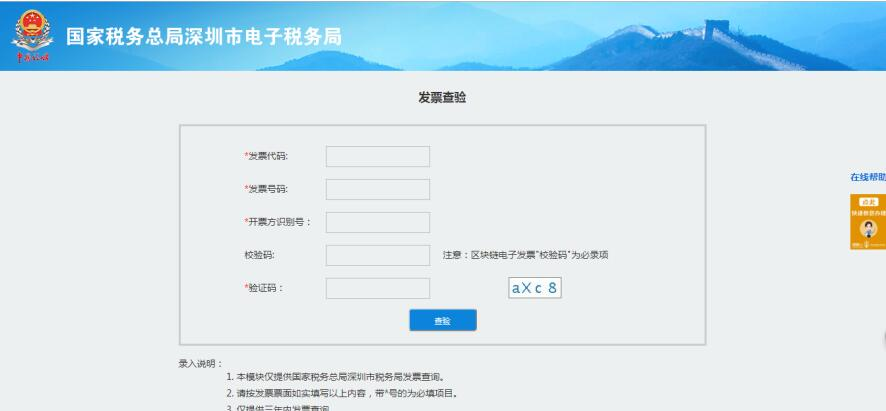 深圳市電子稅務(wù)局增值稅發(fā)票查驗