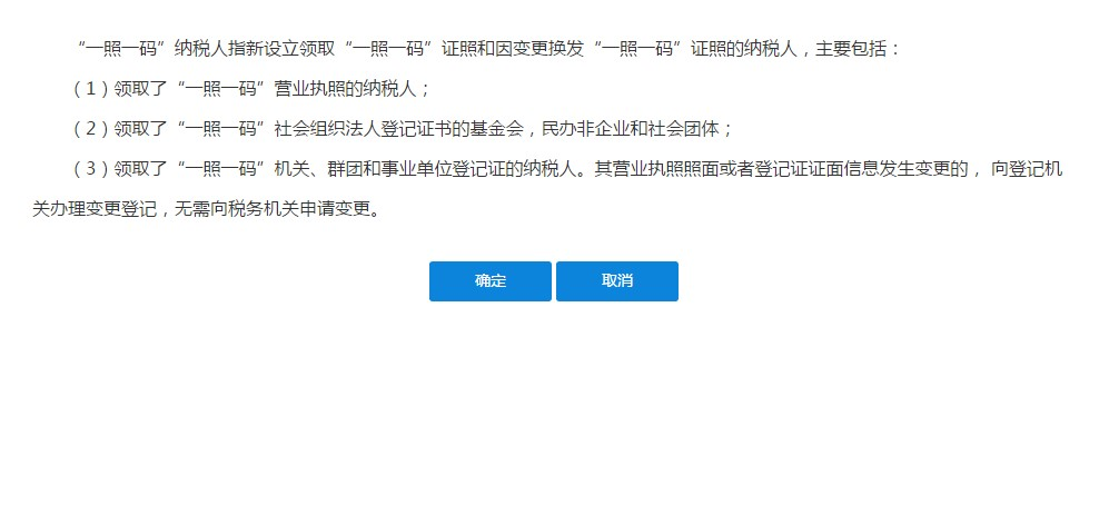 深圳市電子稅務(wù)局一照一碼戶登記信息確認(rèn)