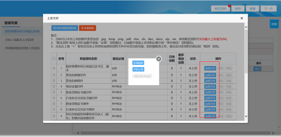  選擇通過(guò)本地或手機(jī)上傳資料