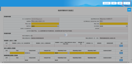 填寫(xiě)《稅務(wù)師事務(wù)所行政登記》