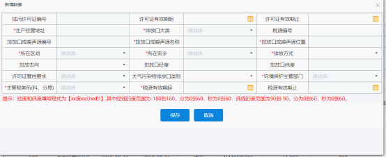 進(jìn)入稅源信息信新增界面