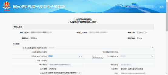 進(jìn)入土地增值稅稅源項(xiàng)目報(bào)告采集首頁