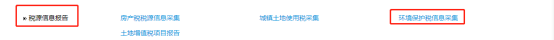 寧波市電子稅務(wù)局稅源信息報(bào)告