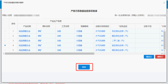 提交采集【包括新增、修改、刪除】