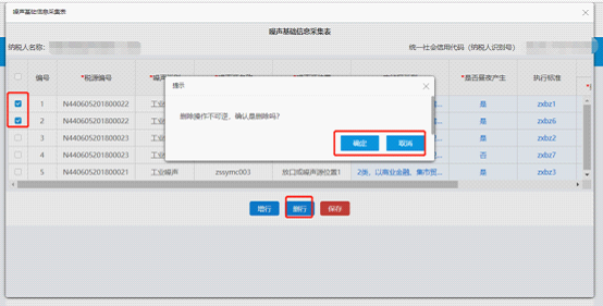 噪聲基礎信息新增操作