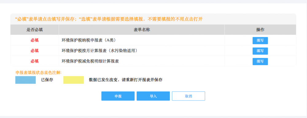 環(huán)境保護(hù)稅申報(bào)（A類(lèi)）