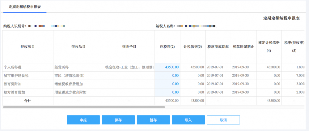 填寫定期定額申報(bào)表