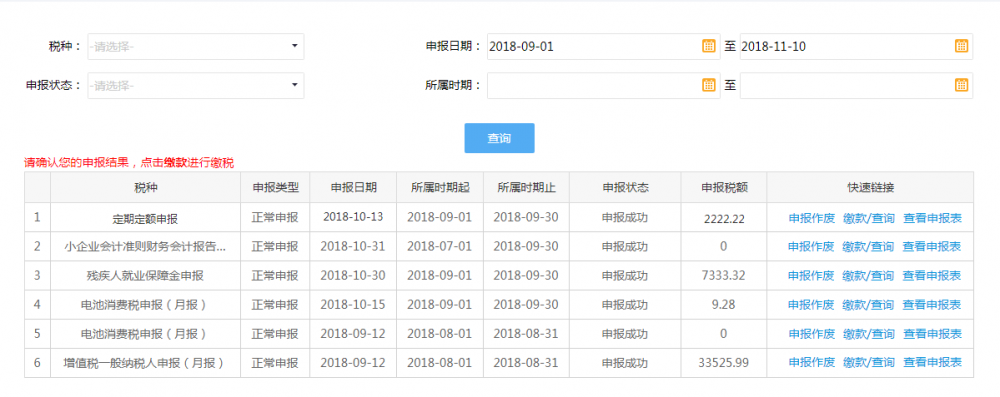 定期定額申報(bào)查詢